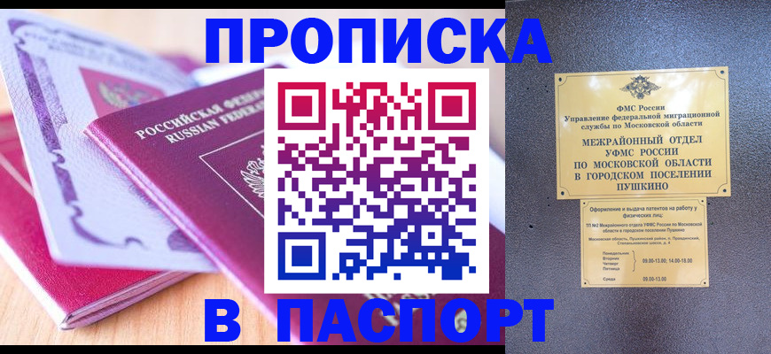 прописка законно в Нижних Сергах