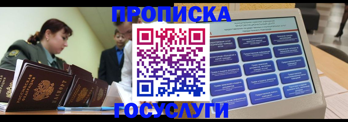 временная прописка в Нижних Сергах
